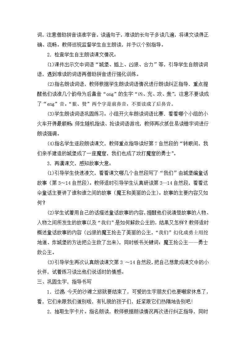 部编版语文二年级下册-04课文（三）-03沙滩上的童话-教案0503