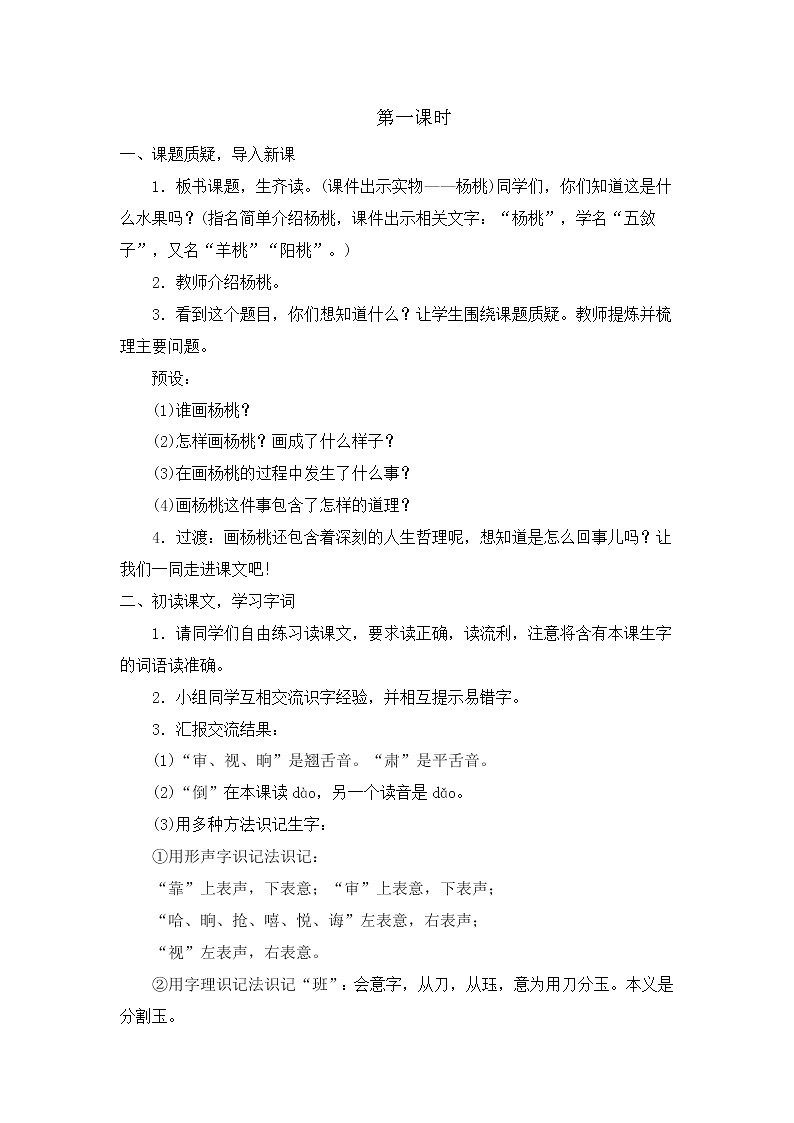 部编版语文二年级下册-05课文（四）-02画杨桃-教案02第2页