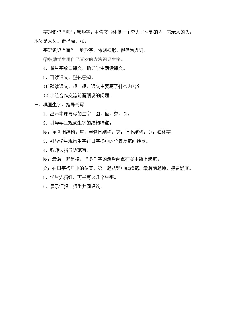 部编版语文二年级下册-05课文（四）-02画杨桃-教案02第3页