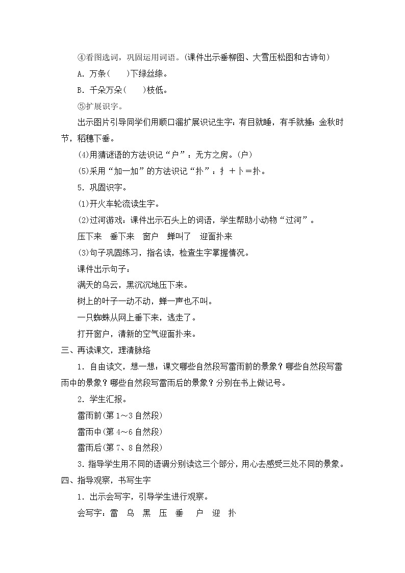 部编版语文二年级下册-06课文（五）-02雷雨-教案0403