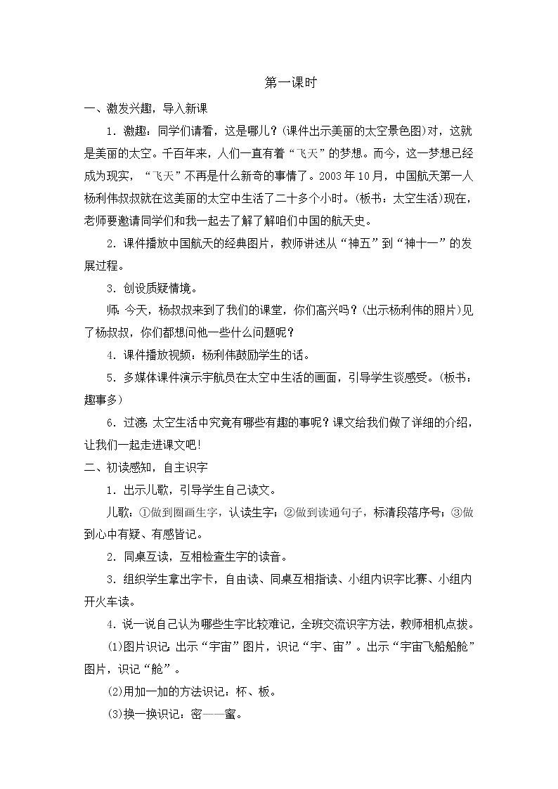 部编版语文二年级下册-06课文（五）-04太空生活趣事多-教案01第2页