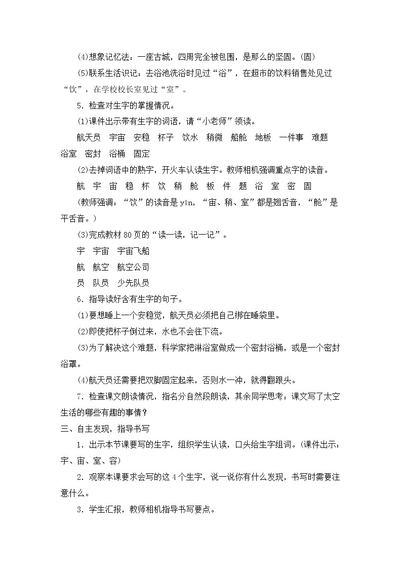 部编版语文二年级下册-06课文（五）-04太空生活趣事多-教案01第3页