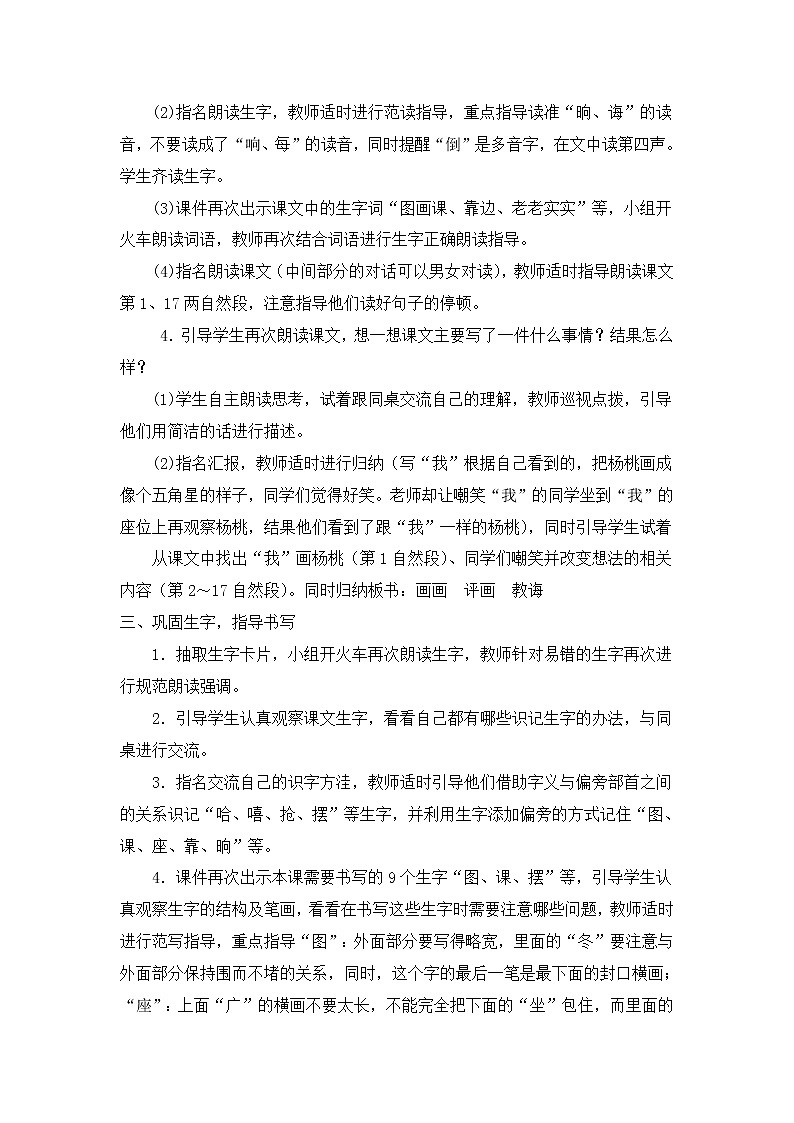 部编版语文二年级下册-05课文（四）-02画杨桃-教案0303