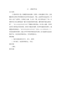 人教部编版二年级下册课文619 大象的耳朵优秀教案及反思