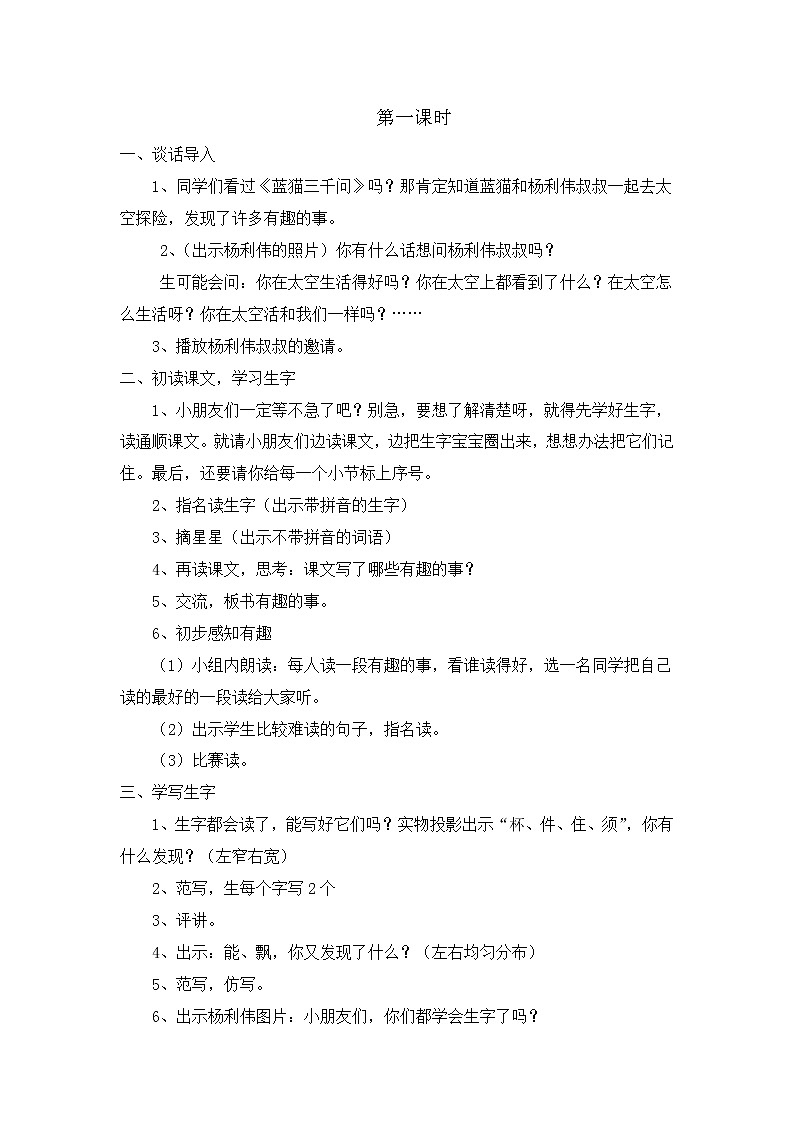 部编版语文二年级下册-06课文（五）-04太空生活趣事多-教案0202