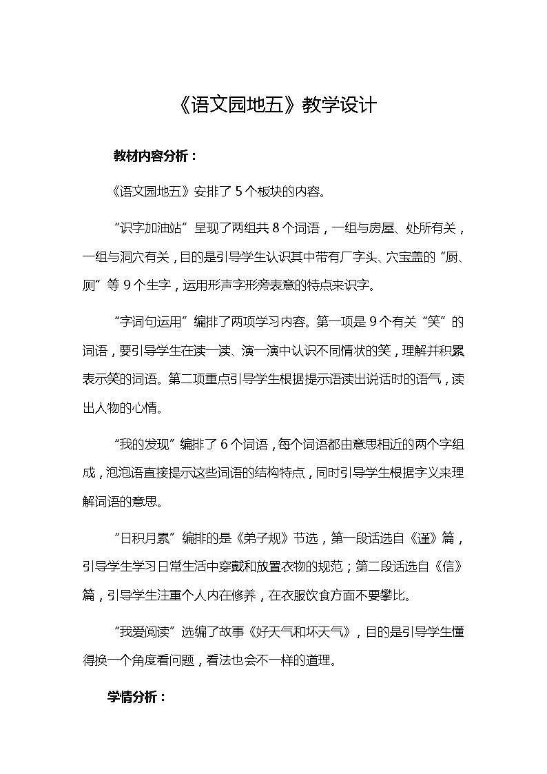 部编版语文二年级下册-05课文（四）-05语文园地五-教案0101