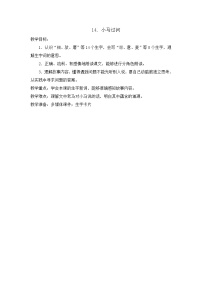 人教部编版二年级下册14 小马过河精品教案