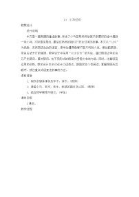 小学语文14 小马过河优质教案及反思