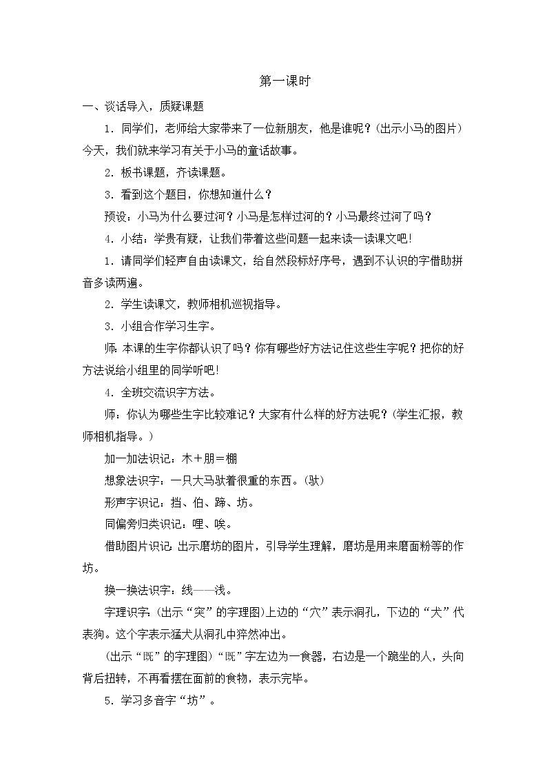 部编版语文二年级下册-05课文（四）-03小马过河-教案02第2页