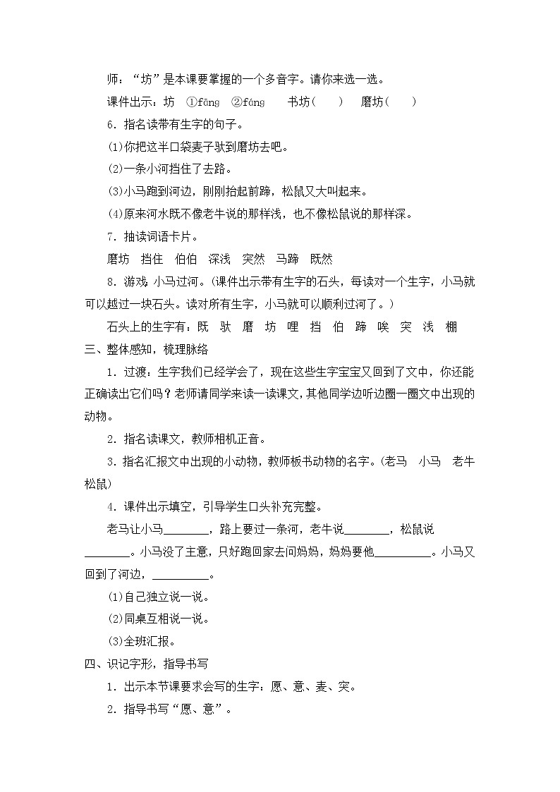 部编版语文二年级下册-05课文（四）-03小马过河-教案02第3页