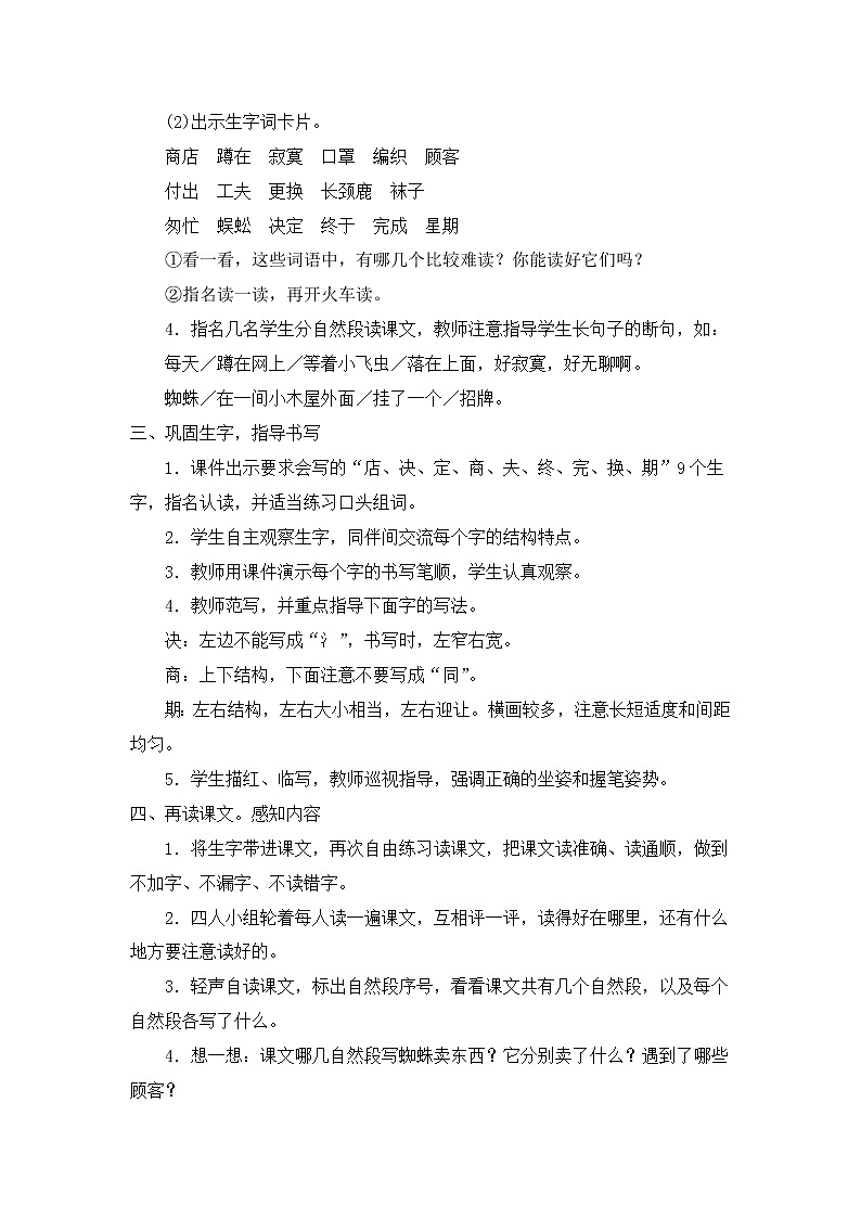 部编版语文二年级下册-07课文（六）-02蜘蛛开店-教案04第3页