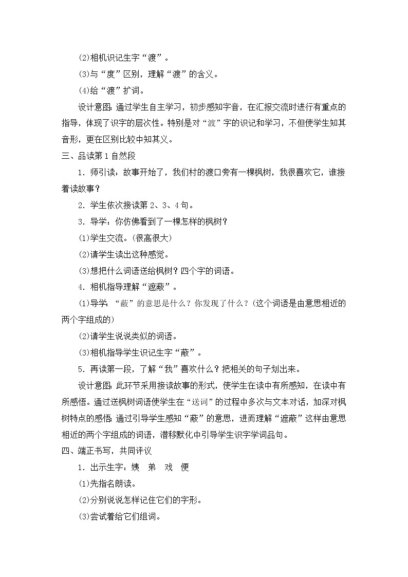 部编版语文二年级下册-04课文（三）-02枫树上的喜鹊-教案02第3页