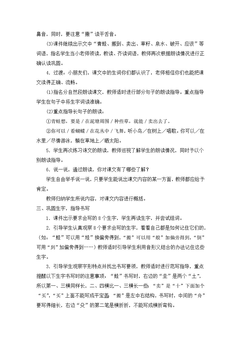 部编版语文二年级下册-07课文（六）-03青蛙卖泥塘-教案03第3页