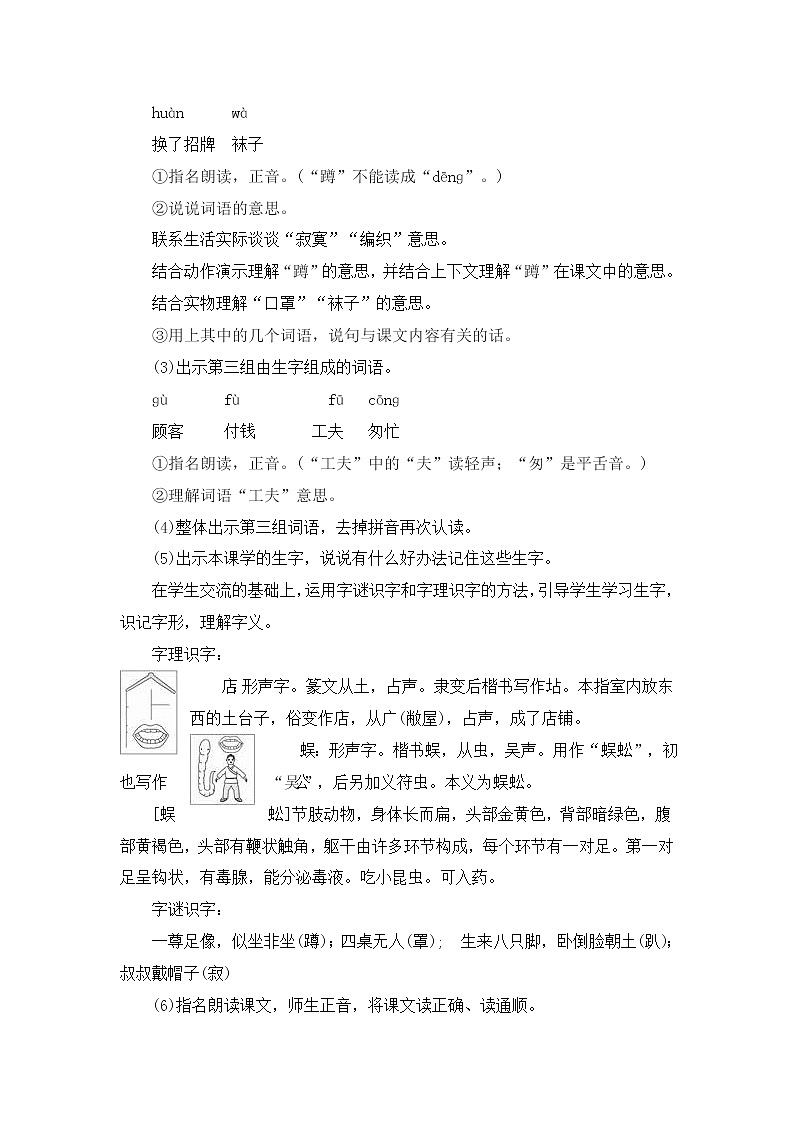 部编版语文二年级下册-07课文（六）-02蜘蛛开店-教案0203