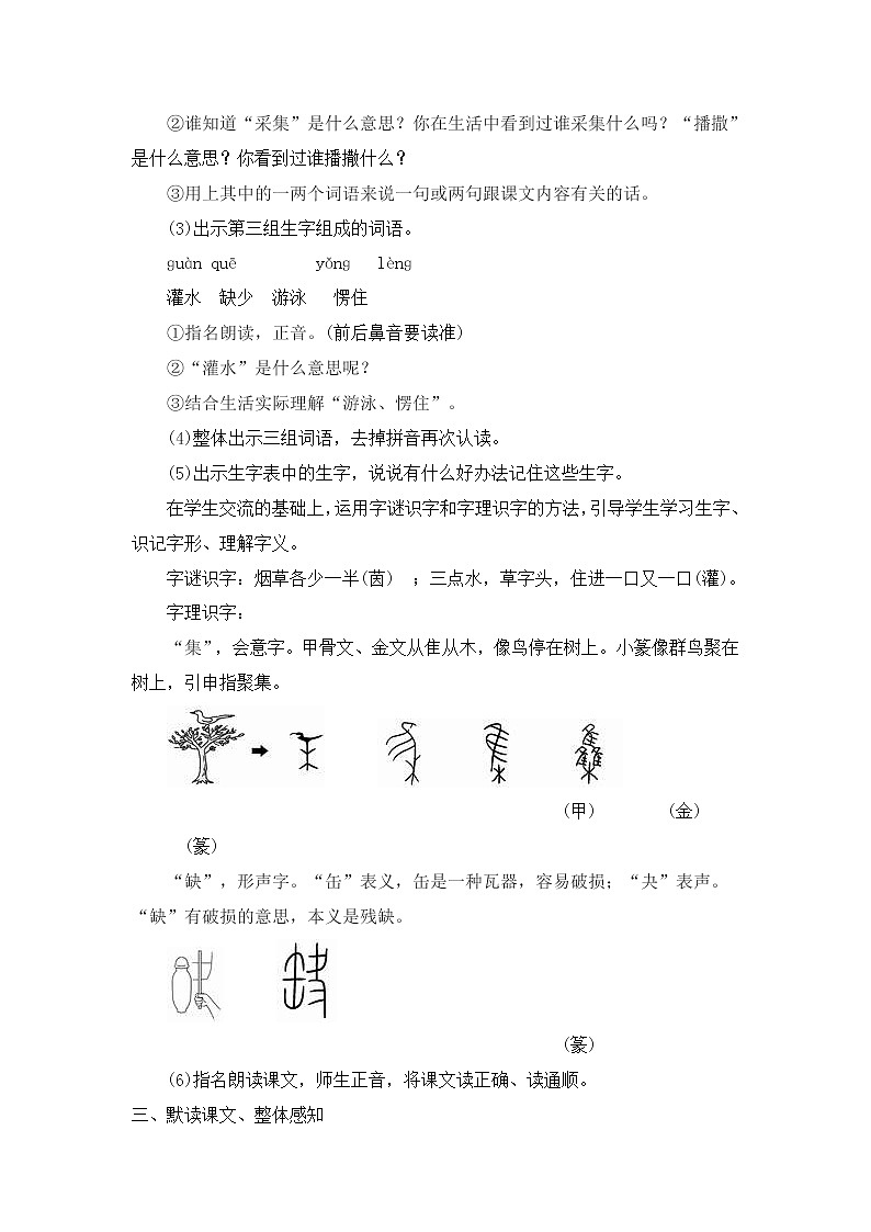 部编版语文二年级下册-07课文（六）-03青蛙卖泥塘-教案01第3页