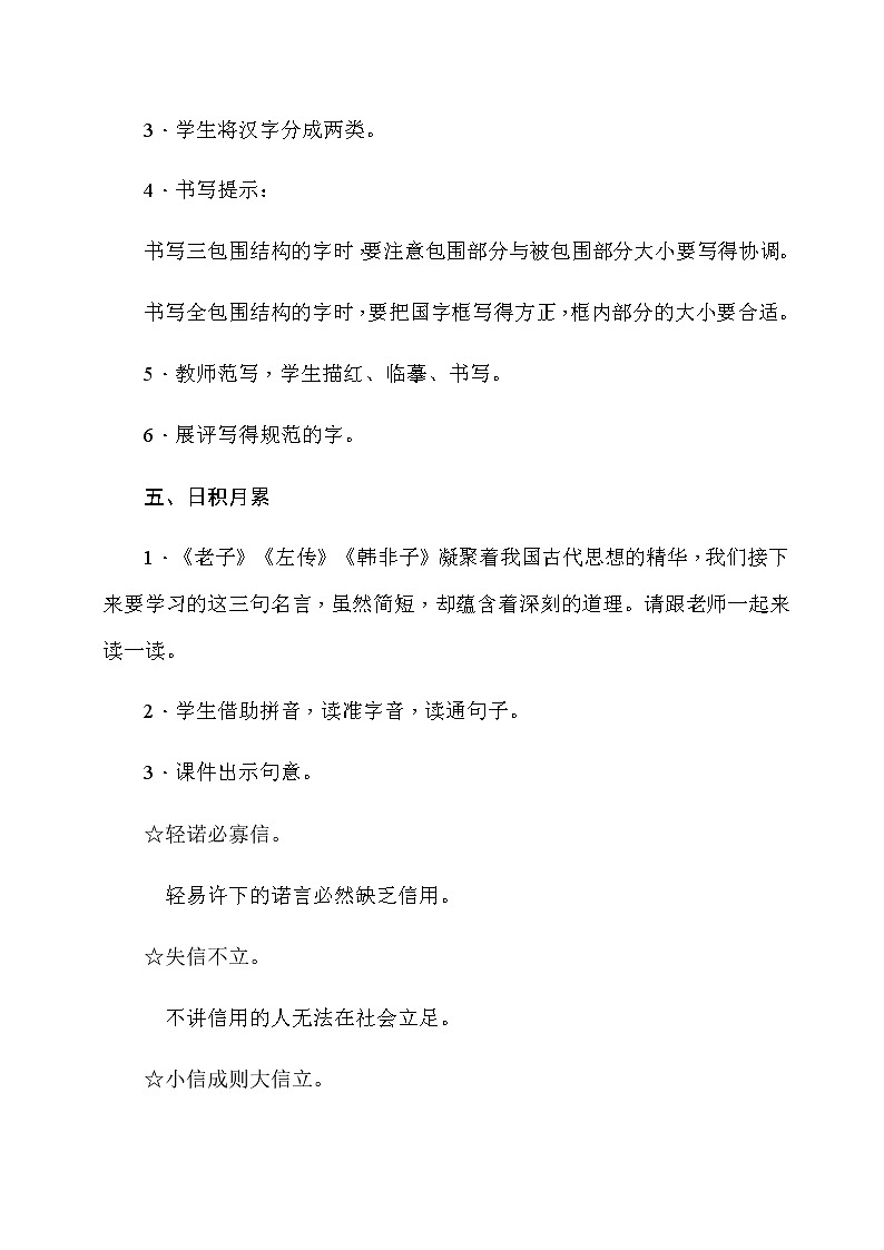 部编版语文二年级下册-04课文（三）-05语文园地四-教案02第2页