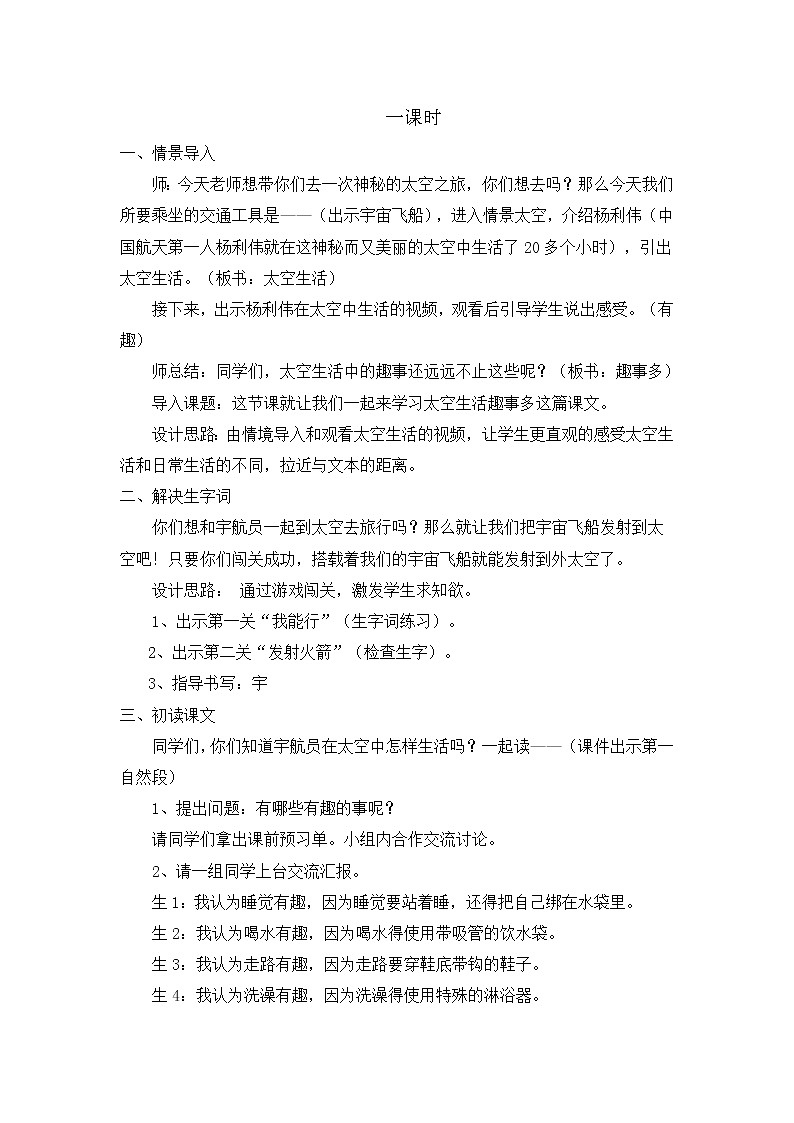 部编版语文二年级下册-06课文（五）-04太空生活趣事多-教案0502