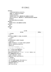 人教部编版二年级下册语文园地五优秀教案设计