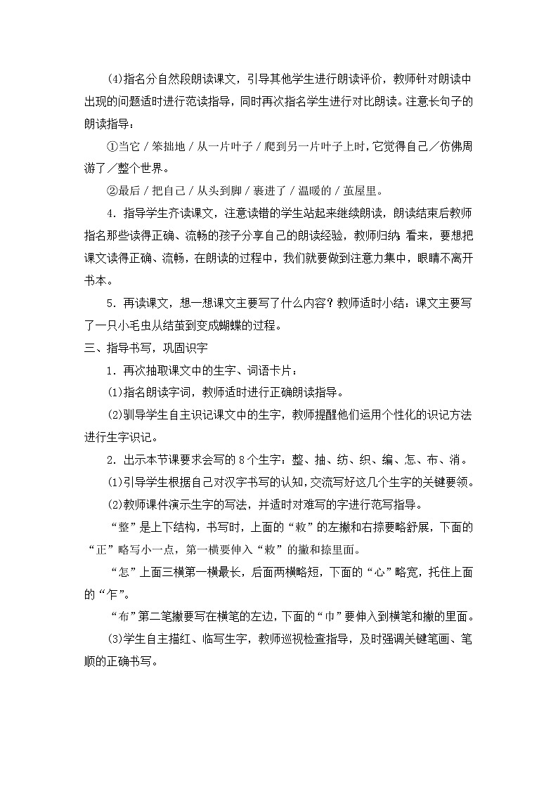 部编版语文二年级下册-07课文（六）-04小毛虫-教案04第3页
