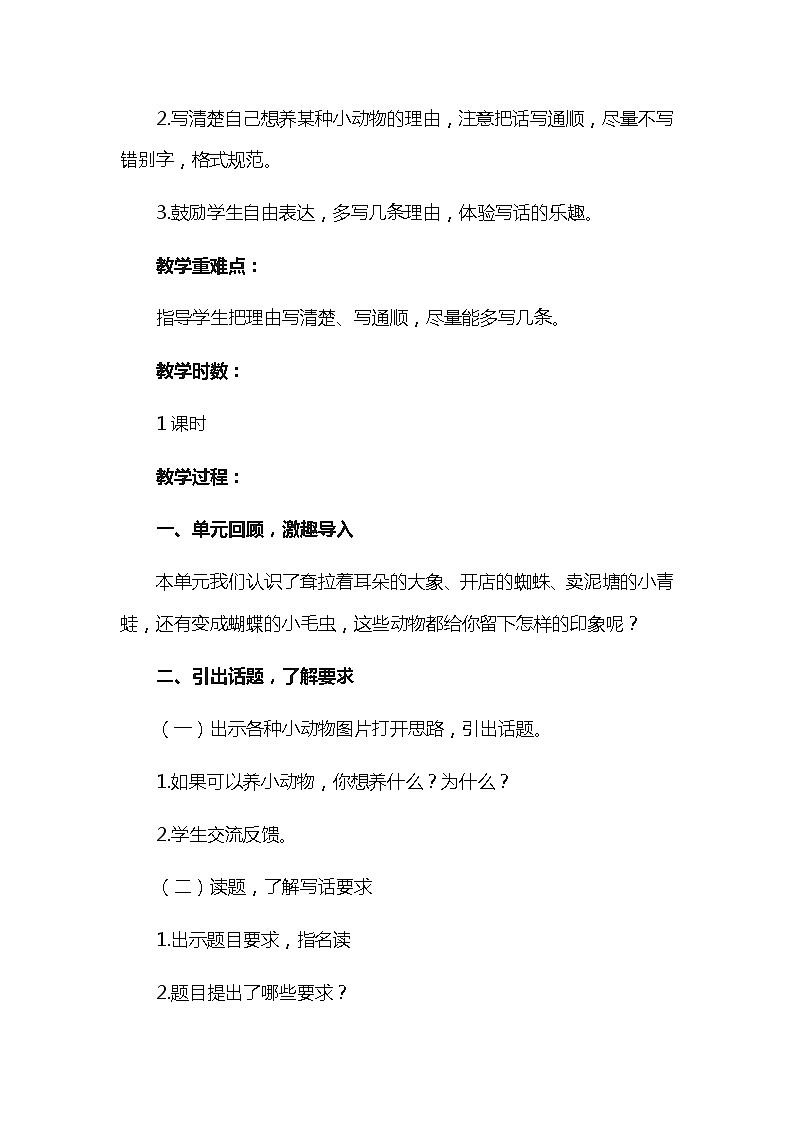 部编版语文二年级下册-07课文（六）-05语文园地七-教案05第2页
