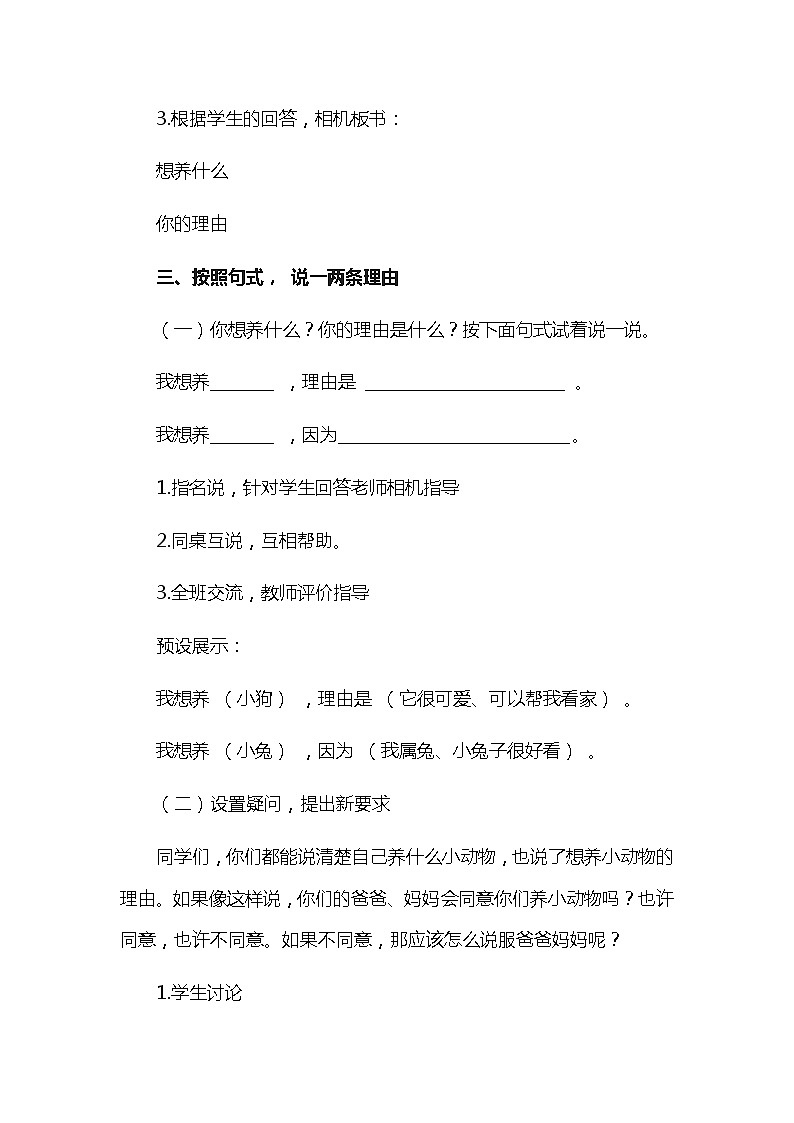 部编版语文二年级下册-07课文（六）-05语文园地七-教案05第3页