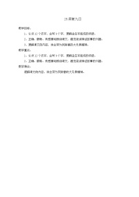 小学语文人教部编版二年级下册25 羿射九日优质教学设计及反思