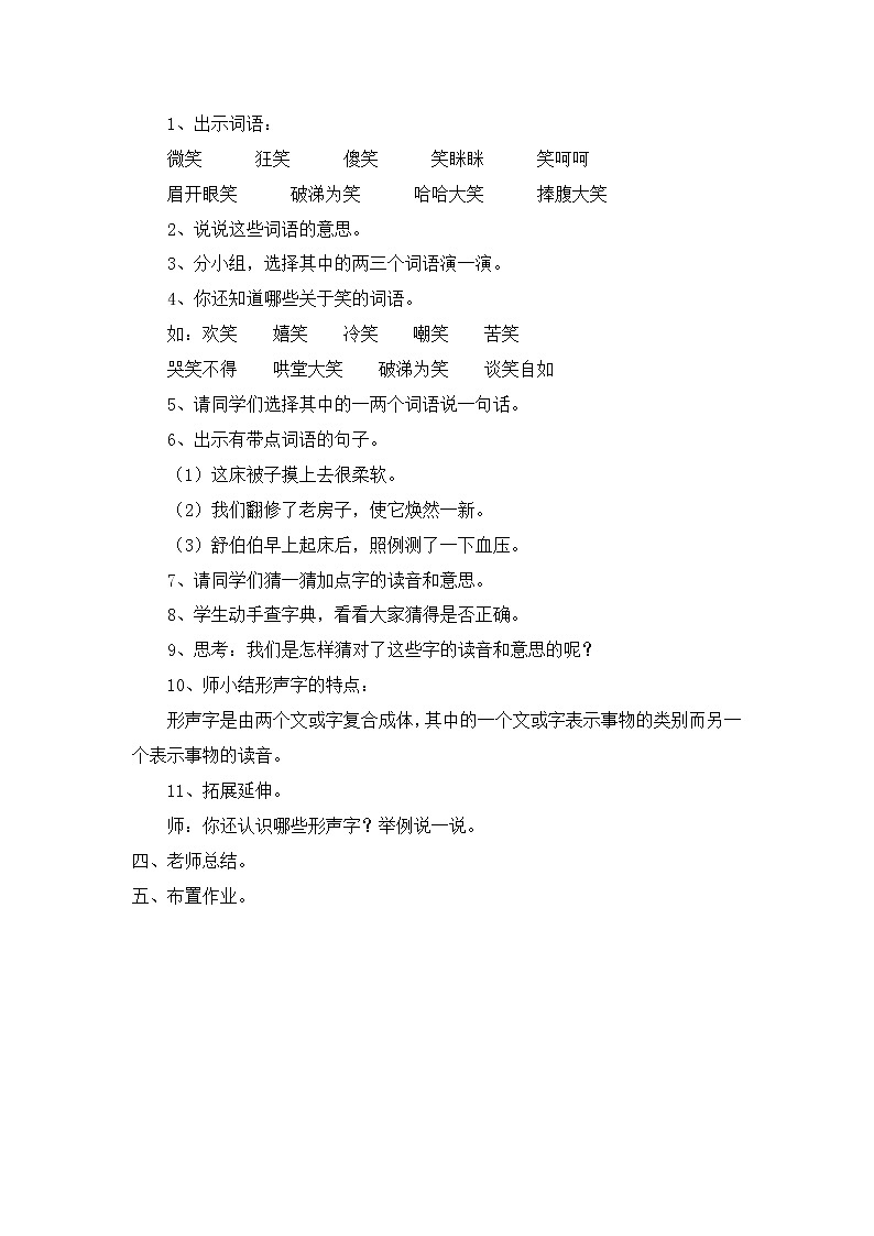 部编版语文二年级下册-07课文（六）-05语文园地七-教案0103