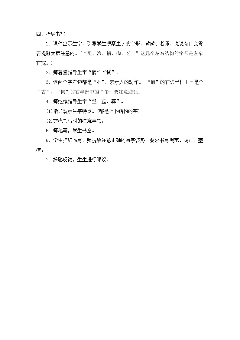 部编版语文二年级下册-08课文（七）-01祖先的摇篮-教案0203