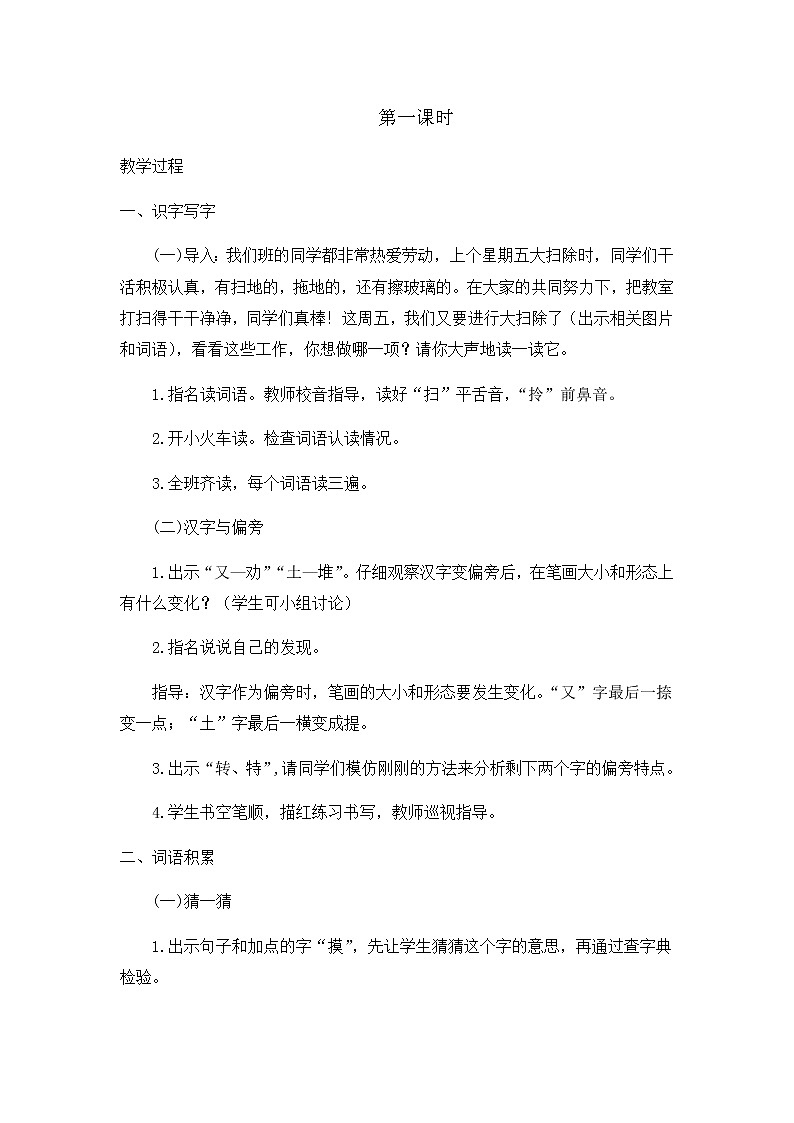 部编版语文二年级下册-07课文（六）-05语文园地七-教案03第2页