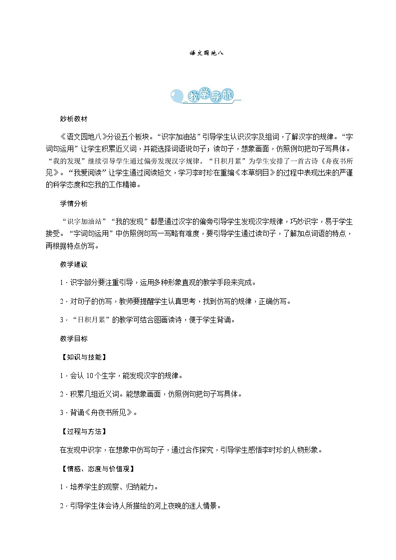 部编版语文二年级下册-08课文（七）-05语文园地八-教案0501