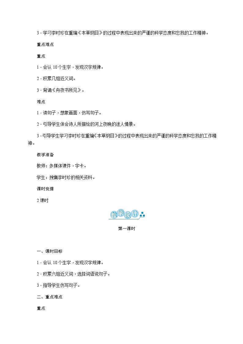 部编版语文二年级下册-08课文（七）-05语文园地八-教案0502