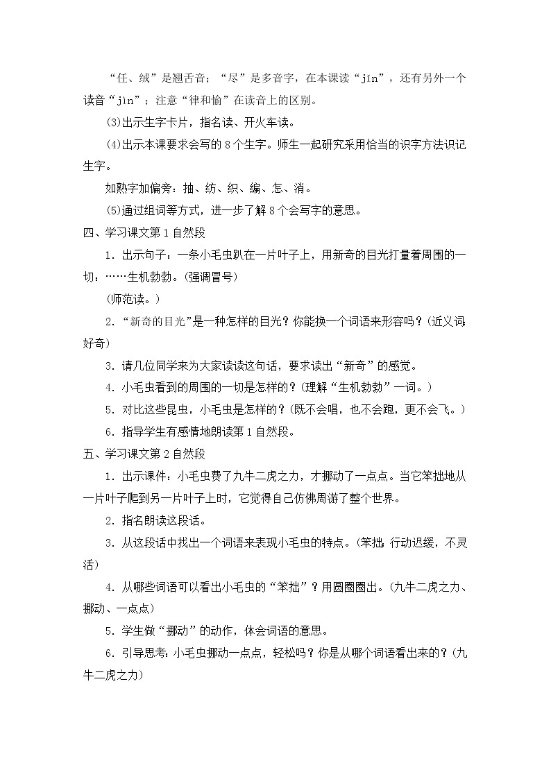 部编版语文二年级下册-07课文（六）-04小毛虫-教案01第3页