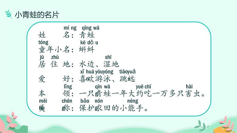 部编版语文一年级下册 3 小青蛙 第1课时课件PPT第4页