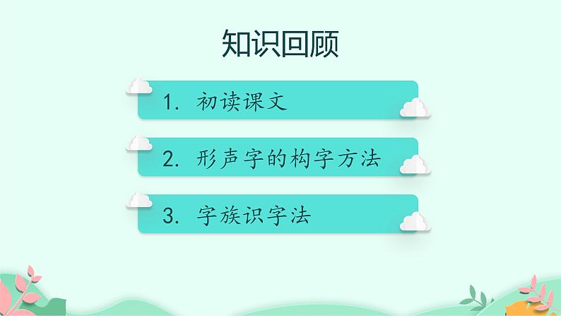 部编版语文一年级下册 3 小青蛙 第2课时课件PPT第2页