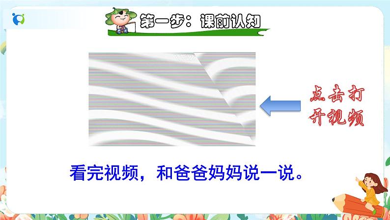 22《小毛虫》（课件+教案+音视频素材）03