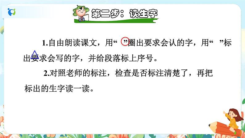 22《小毛虫》（课件+教案+音视频素材）08