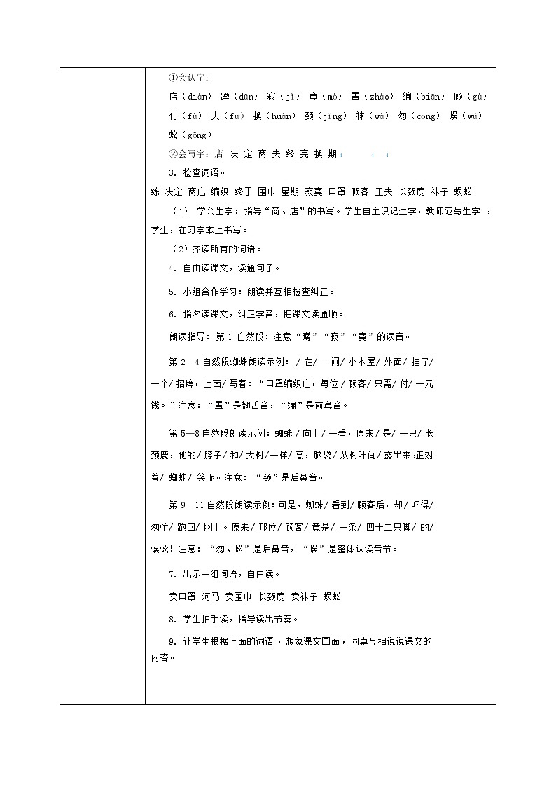 20《蜘蛛开店》（课件+教案+音视频素材）02