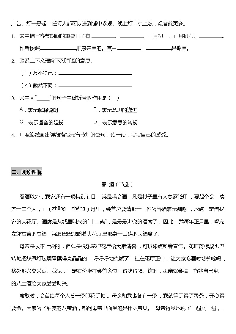 部编版小学语文六年级下册第1课《北京的春节》阅读专项训练题（含答案）02