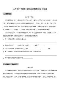 小学语文人教部编版六年级下册2 腊八粥同步练习题