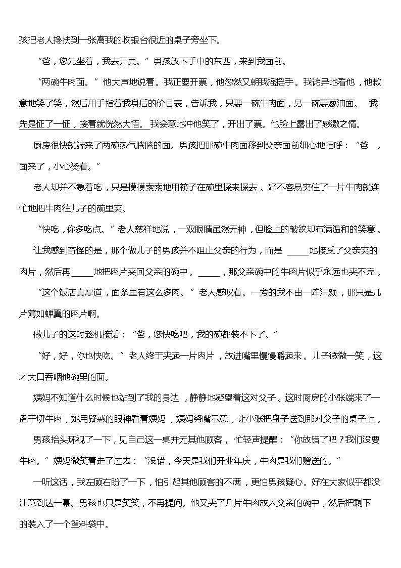 部编版小学语文六年级下册第2课《腊八粥》阅读专项训练题（含答案）02