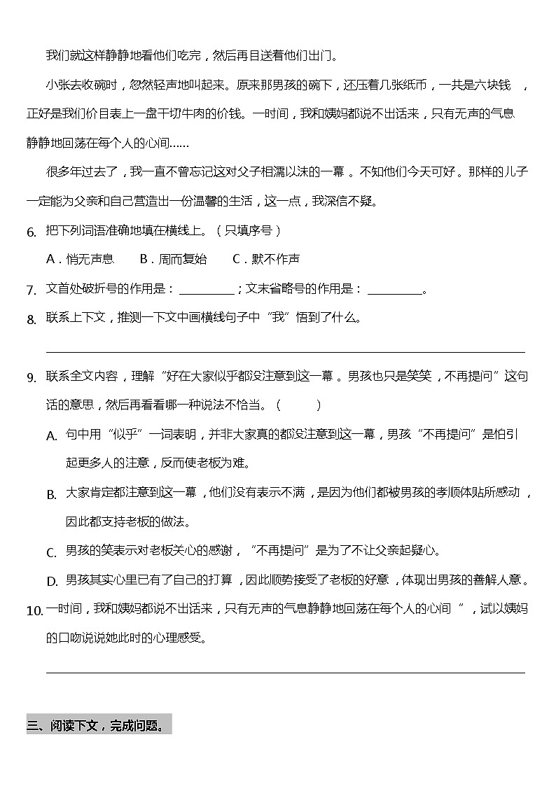 部编版小学语文六年级下册第2课《腊八粥》阅读专项训练题（含答案）03