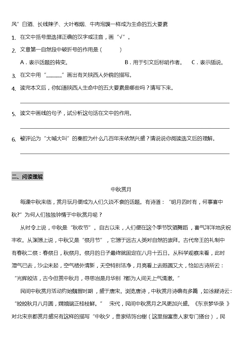 部编版小学语文六年级下册第4课《藏戏》阅读专项训练题（含答案）02