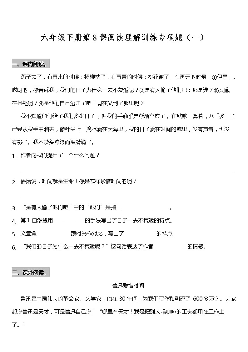 部编版小学语文六年级下册第8课《匆匆》阅读专项训练题（含答案）01