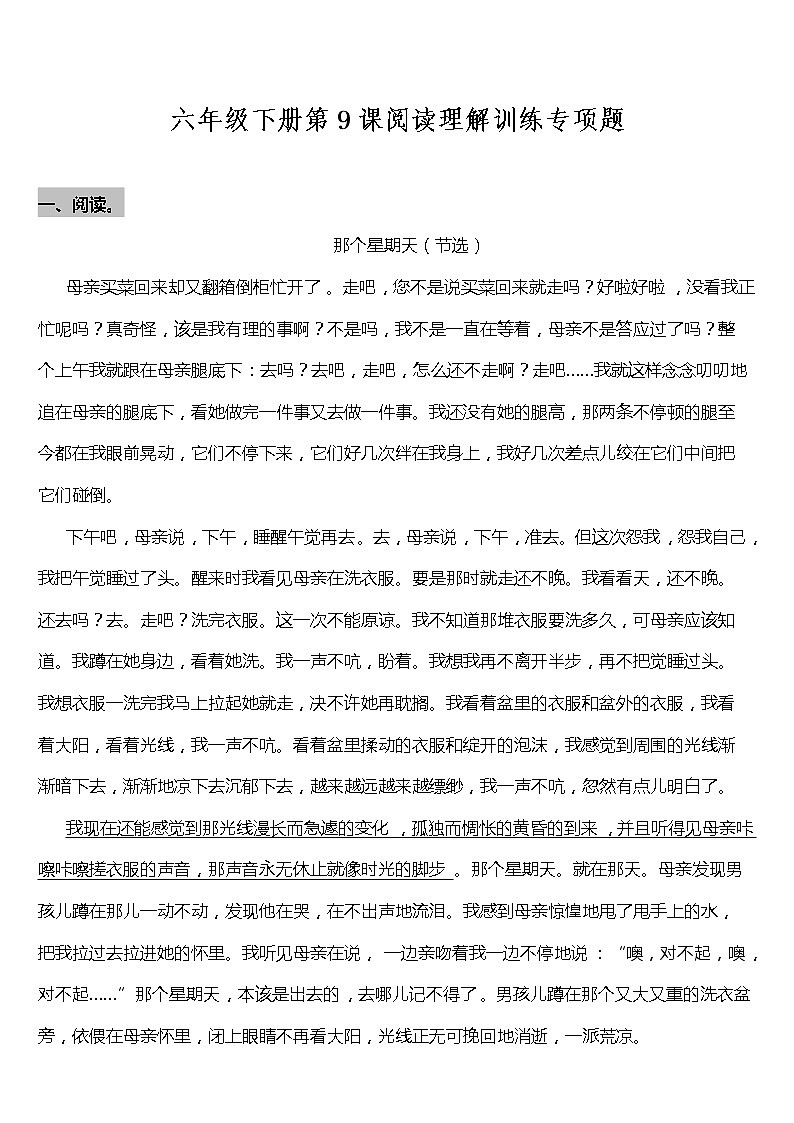 部编版小学语文六年级下册第9课《那个星期天》阅读专项训练题（含答案）01