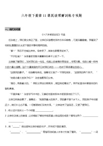 小学语文第四单元11 十六年前的回忆练习