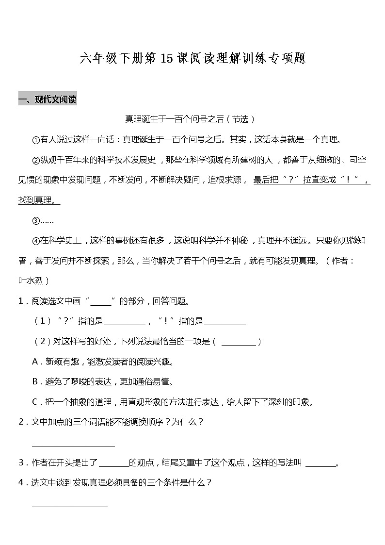 部编版小学语文六年级下册第15课《真理诞生于一百个问号之后》阅读专项训练题（含答案）第1页