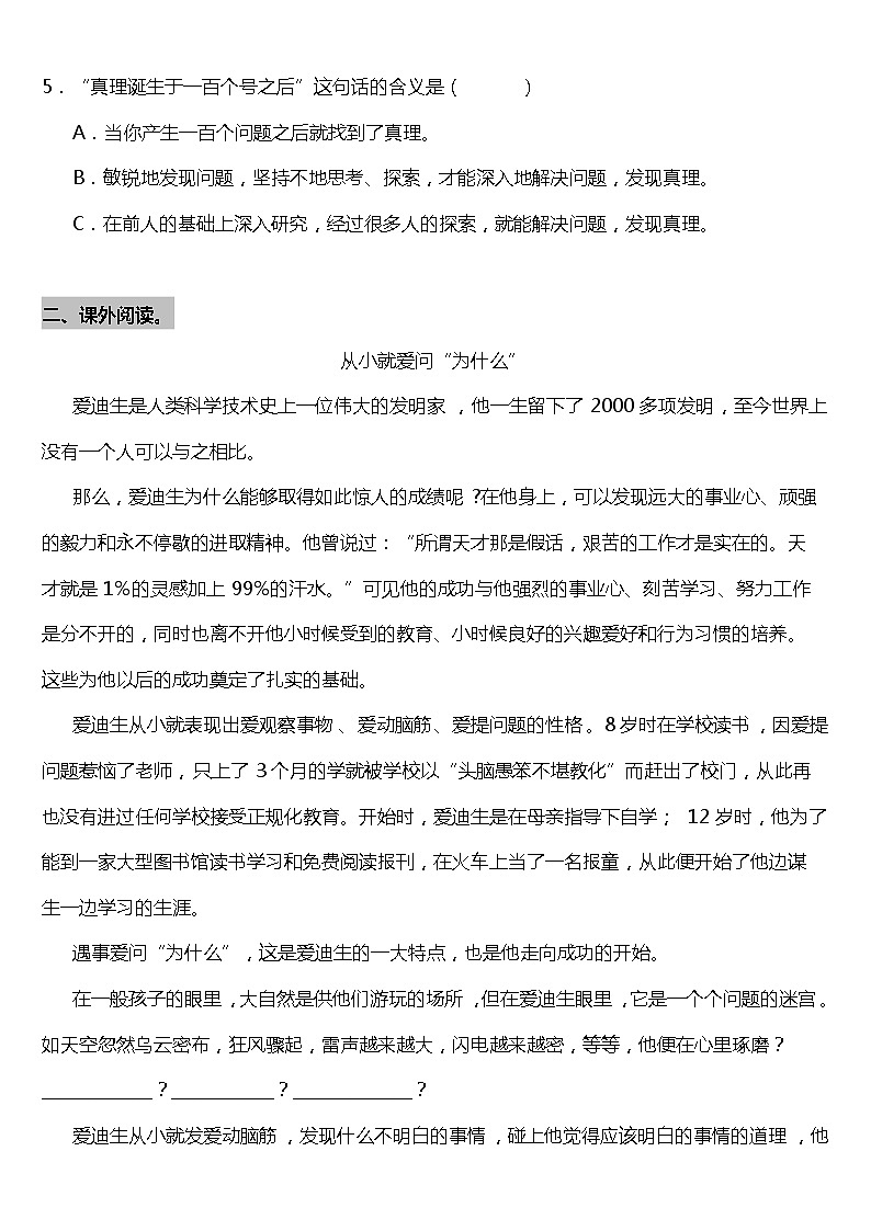 部编版小学语文六年级下册第15课《真理诞生于一百个问号之后》阅读专项训练题（含答案）第2页