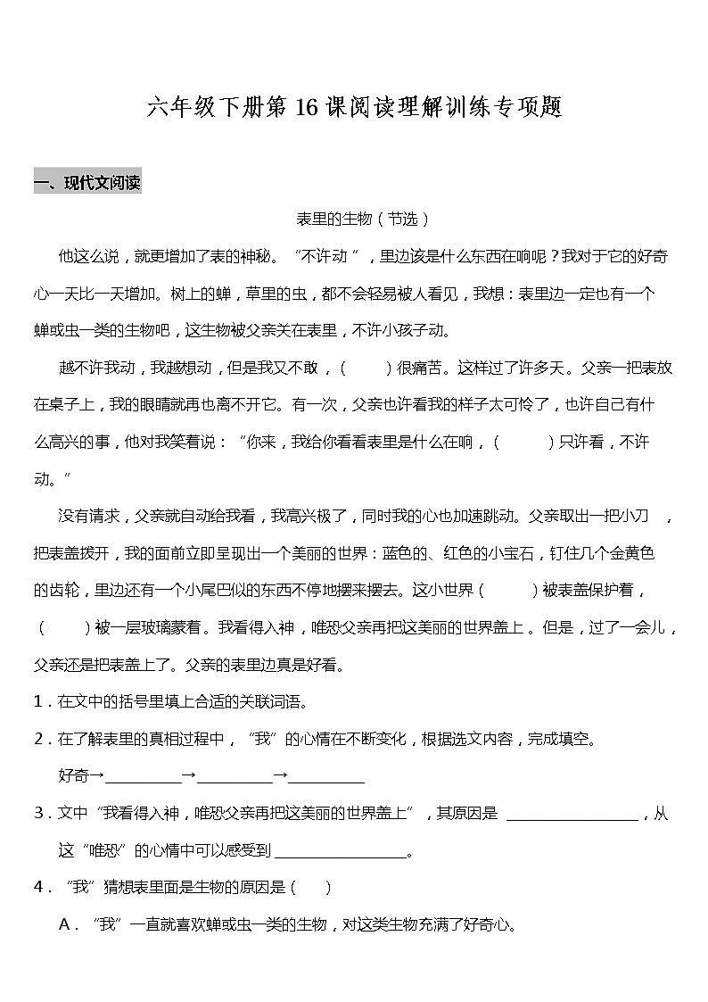 部编版小学语文六年级下册第16课《表里的生物》阅读专项训练题（含答案）01