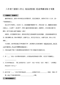 小学语文人教部编版六年级下册依依惜别同步练习题