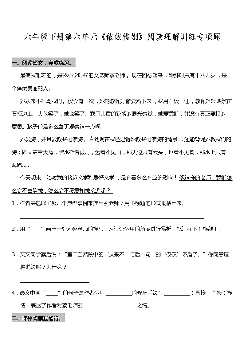 部编版小学语文六年级下册第六单元《依依惜别》阅读专项训练题（含答案）01